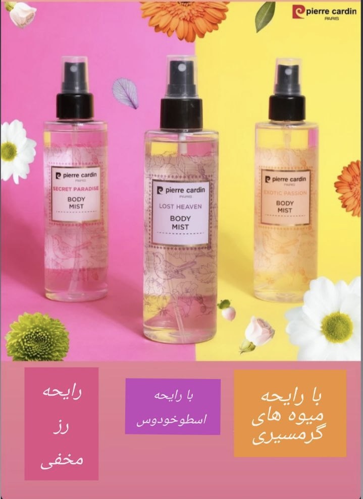 اسپری خوشبو کنتده بدن اورجینال پیرکاردین با رایجه میوه های گرمسیری _ ۲۰۰میل