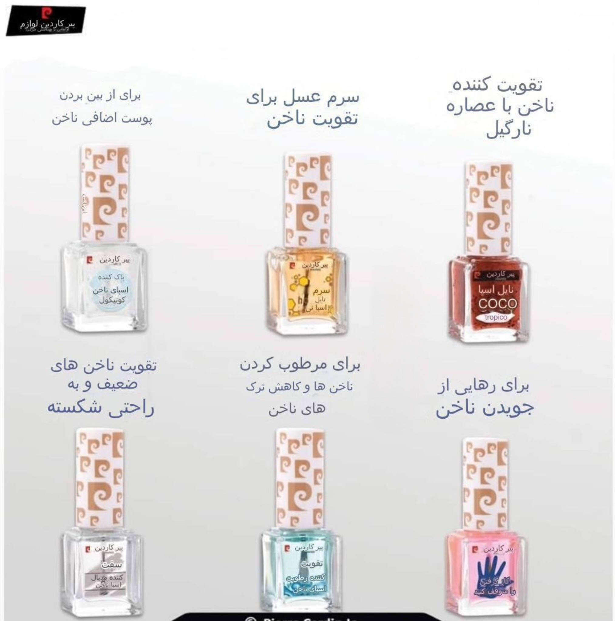 سرم مراقبت از ناخن کوکو تروپیکو اورجینال پیرکاردین ۱۱/۵گرم