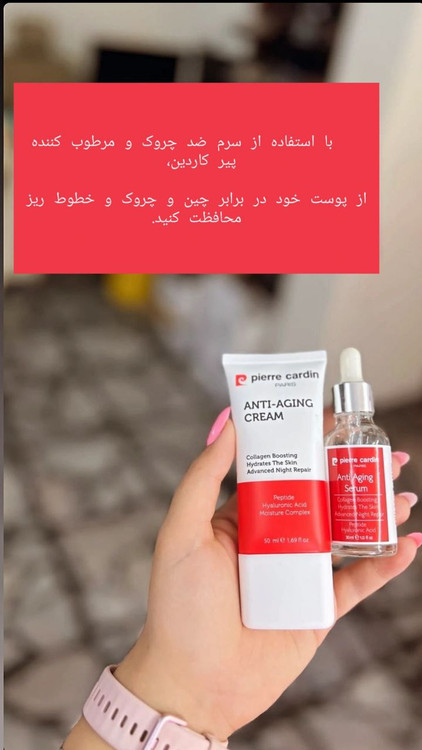 کرم مراقبت روزانه محافظ شدید ضد پیری اورجینال پیرکاردین 50 میلی لیتر