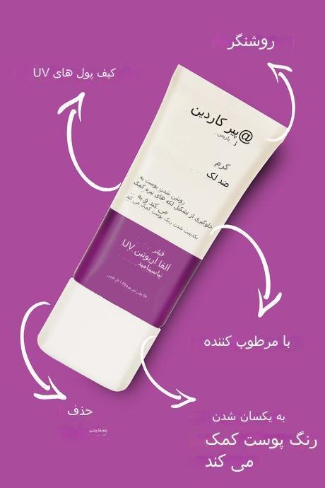 کرم مراقبت روزانه صورت و بدن، ضد لک و یکسان کننده رنگ پوست، محافظ UV، روشن کننده اورجینال پیرکاردین 50میل