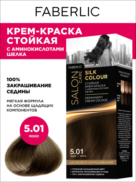رنگ مو دائمی اورجینال سیلک کالر فابرلیک.