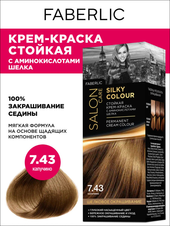 رنگ مو دائمی اورجینال سیلک کالر فابرلیک.