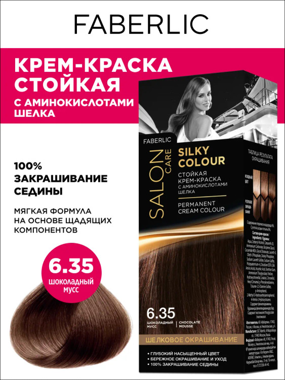 رنگ مو دائمی اورجینال سیلک کالر فابرلیک.