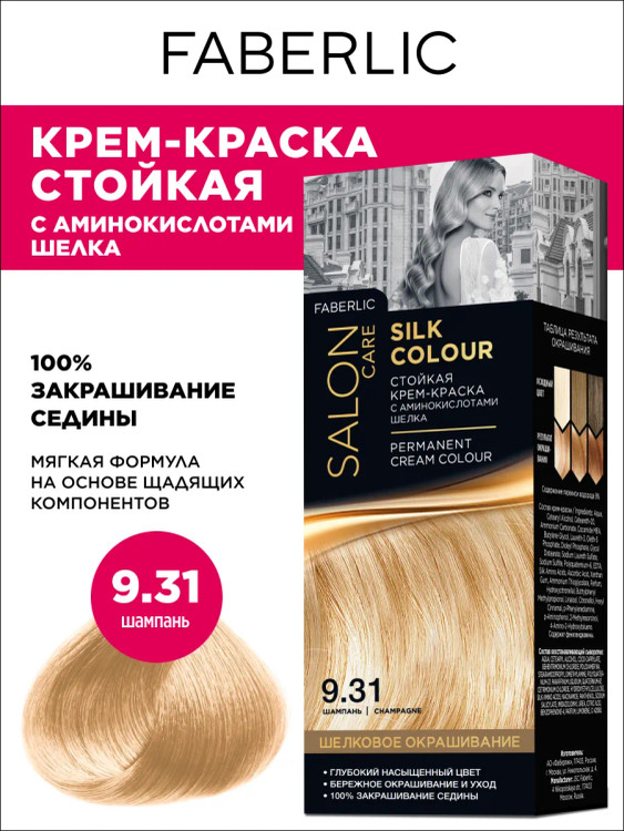 رنگ مو دائمی اورجینال سیلک کالر فابرلیک.