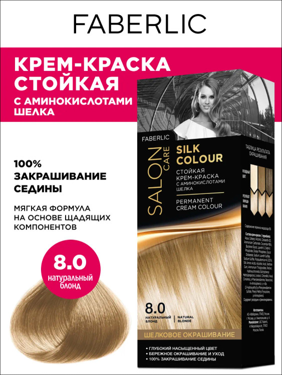 رنگ مو دائمی اورجینال سیلک کالر فابرلیک.