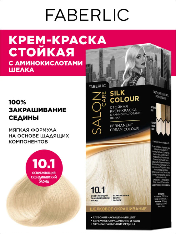 رنگ مو دائمی اورجینال سیلک کالر فابرلیک.
