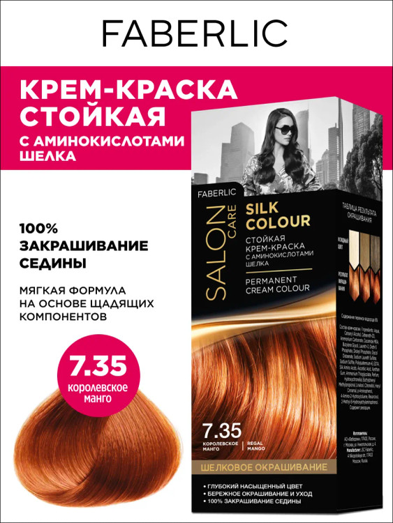 رنگ مو دائمی اورجینال سیلک کالر فابرلیک.