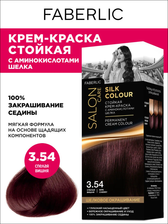 رنگ مو دائمی اورجینال سیلک کالر فابرلیک.