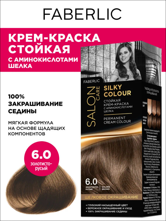 رنگ مو دائمی اورجینال سیلک کالر فابرلیک.