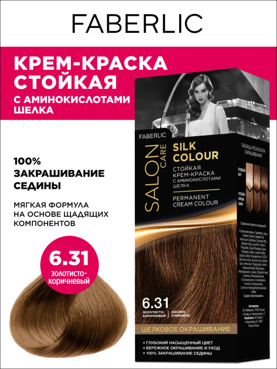 رنگ مو دائمی اورجینال سیلک کالر فابرلیک.