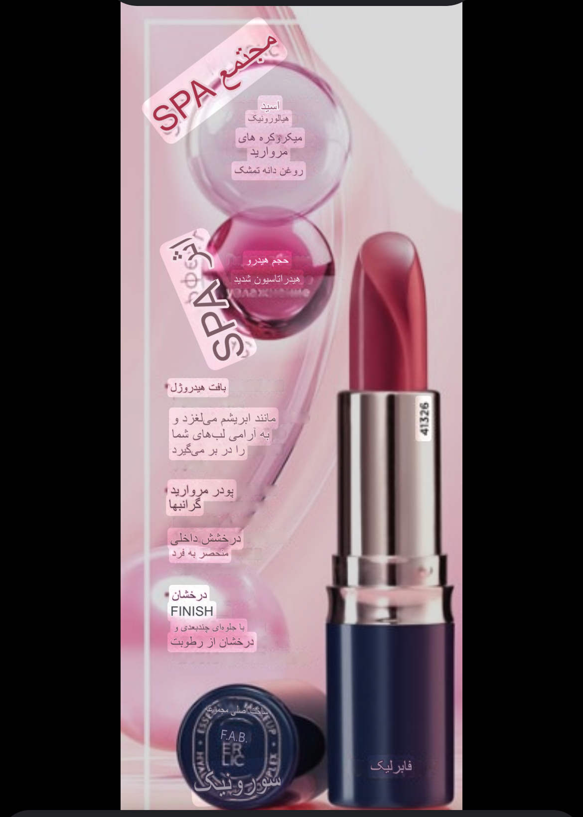 رژ لب مرطوب کننده هیالورونیک اسید هیالورونیک میکاپ، شکر کرنبری فابرلیک _ ۴میل