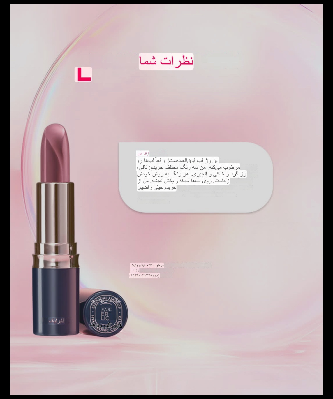 رژ لب مرطوب کننده هیالورونیک اسید هیالورونیک میکاپ، شکر کرنبری فابرلیک _ ۴میل