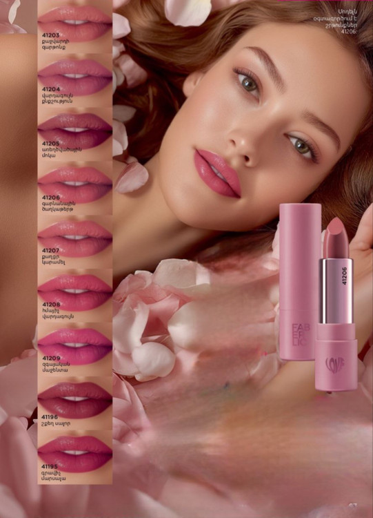 رژلب اکسیر لاو مای لیپس فابرلیک