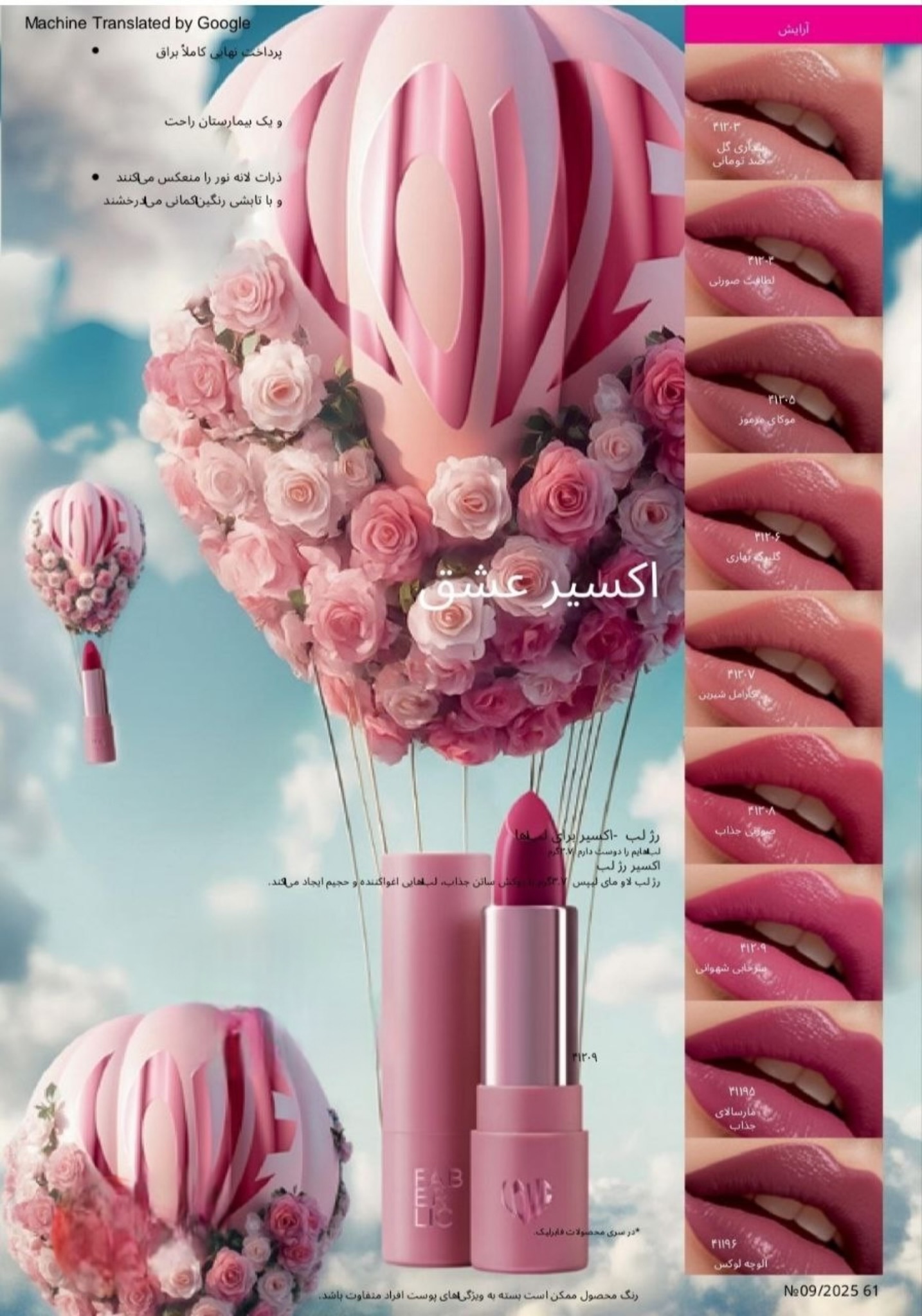 رژلب اکسیر لاو مای لیپس فابرلیک