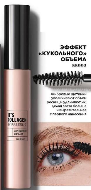 ریمل کلاژن تقویت کننده و حجم دهنده عروسکی فابرلیک 55993 _ ۱۰میل