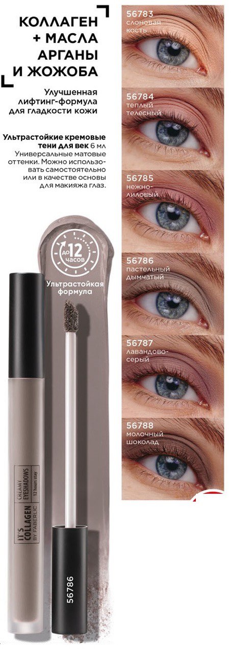 سایه چشم کرمی اولترا  کلاژن فابرلیک _۲میل