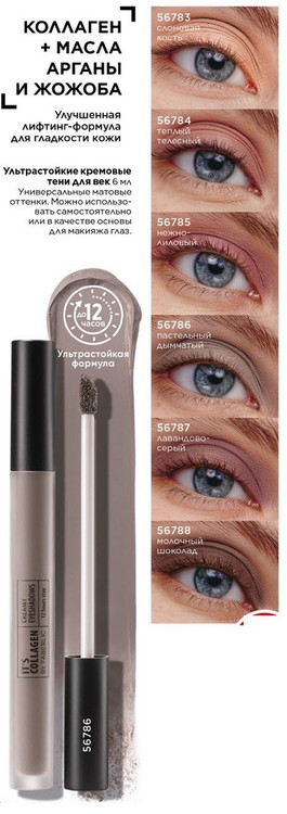 سایه چشم کرمی اولترا کلاژن فابرلیک _۲میل