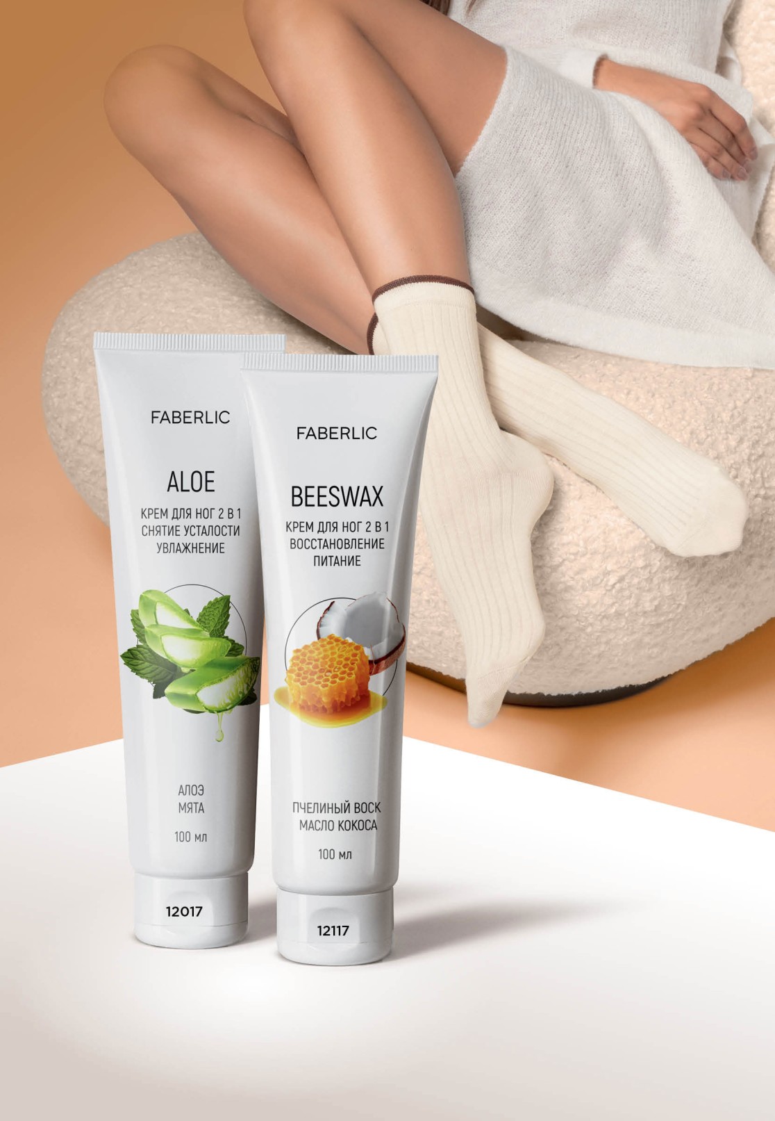 کرم پا ۲در۱ تغذیه کننده و ترمیم کننده موم زنبور عسل فابرلیک 12117 _ 100میل