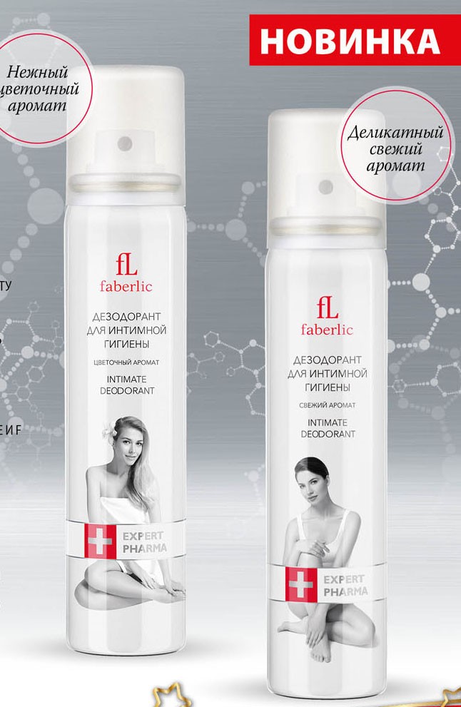 اسپری اکسپرت خوشبوکننده بهداشتی بانوان فابرلیک1628 _ 50میل