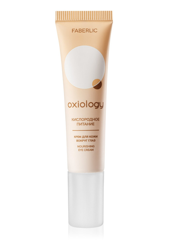 کرم دورچشم تغذیه کننده با اکسیژن اکسیولوژی فابرلیک 3693 _15میل