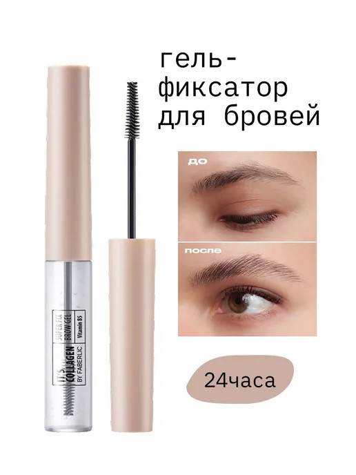 ژل ابرو تقویتی کلاژن با تاثیر لمینیت فابرلیک 5021 _4میل