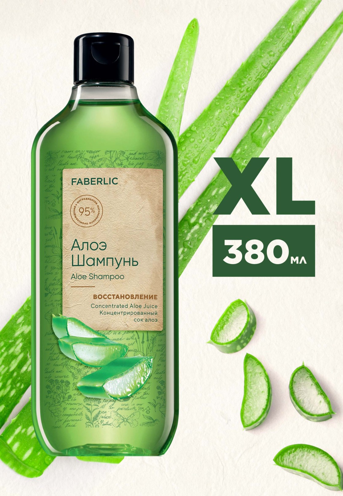 شامپو ترمیم کننده آلوئه ورا فابرلیک 2915 _ 380میل