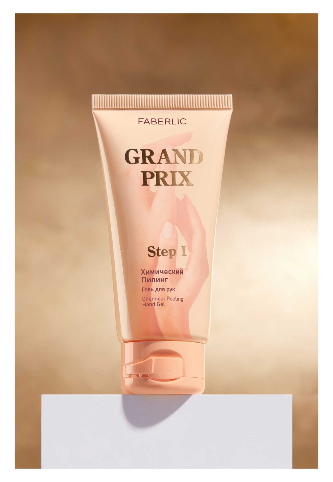 ژل دست لایه بردار شیمیایی فابرلیک ( پیلینگ شیمیایی) 1394 _ 60میل