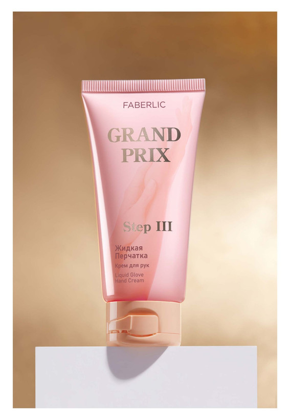 کرم دست سری Grand Prix فابرلیک 1396{دستکش مایع} 60میل