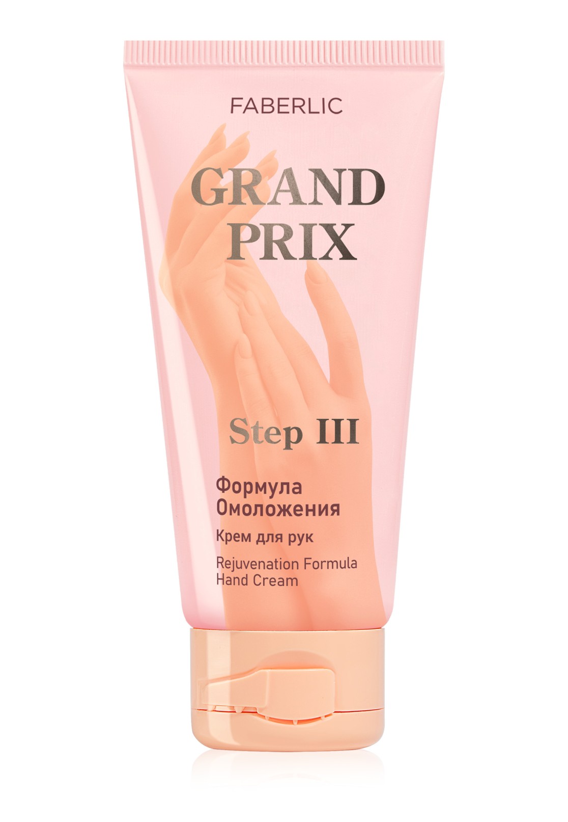 کرم  دست سری Grand Prix «فرمول جوانسازی»فابرلیک 1397 _60میل