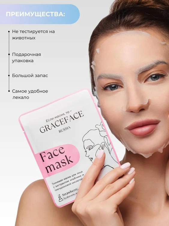 ماسک ورقه ای مرطوب کننده هیالورونیک اسید گریس فیس _5مدل