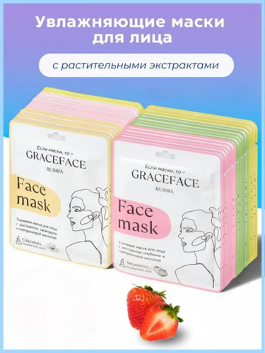 ماسک ورقه ای مرطوب کننده هیالورونیک اسید گریس فیس _5مدل