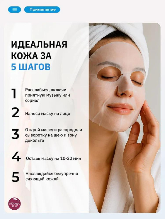 ماسک ورقه ای مرطوب کننده و مراقبتی چانا ( کره جنوبی ) تنوع در ۵ مدل