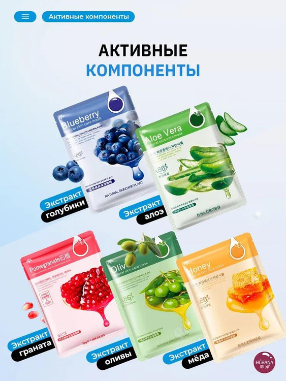 ماسک ورقه ای مرطوب کننده و مراقبتی چانا ( کره جنوبی ) تنوع در ۵ مدل