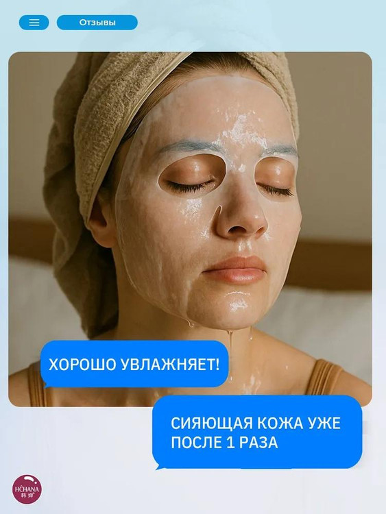 ماسک ورقه ای مرطوب کننده و مراقبتی چانا ( کره جنوبی ) تنوع در ۵ مدل