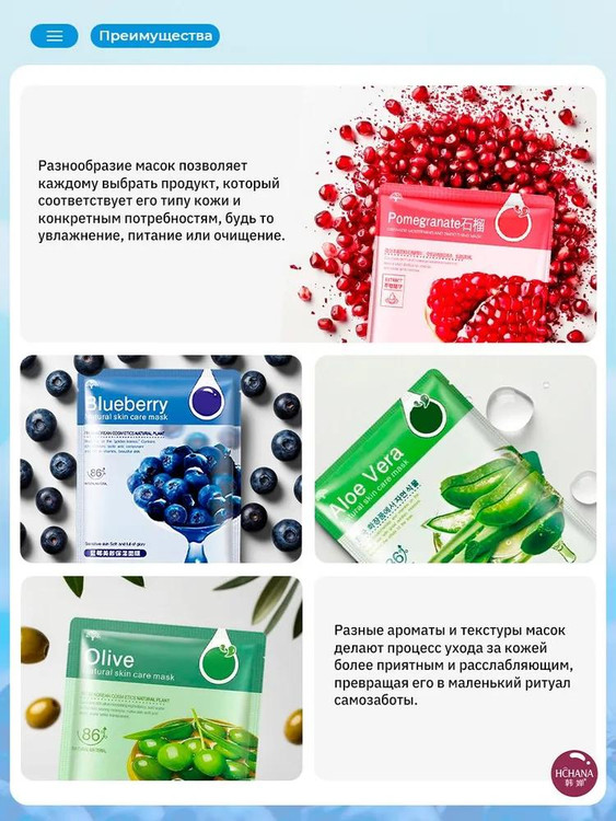 ماسک ورقه ای مرطوب کننده و مراقبتی چانا ( کره جنوبی ) تنوع در ۵ مدل