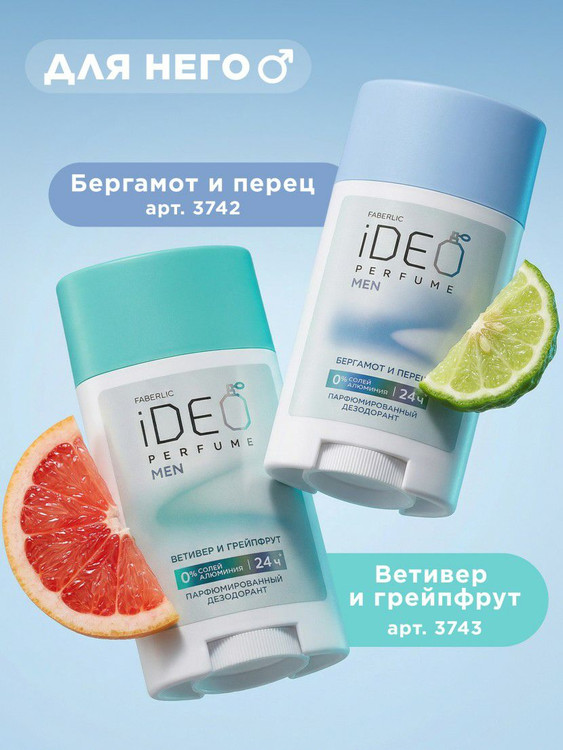 دئودورانت عطری برگاموت و فلفل iDeo فابرلیک 3742 _ 50میل