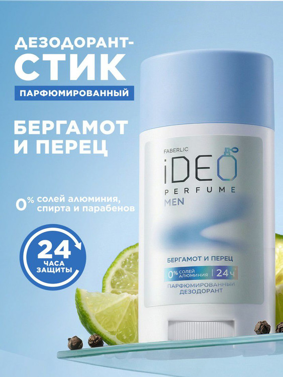 دئودورانت عطری برگاموت و فلفل iDeo فابرلیک 3742 _ 50میل