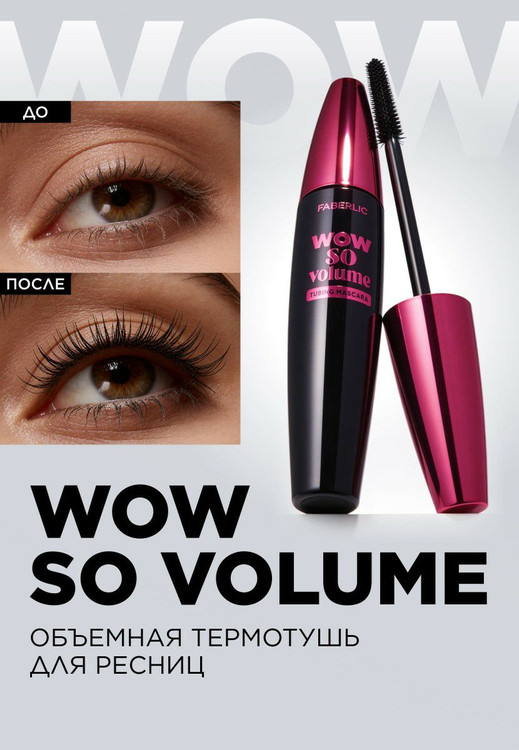 ریمل حجم دهنده Wow So Volume فابرلیک 56900 _8میل