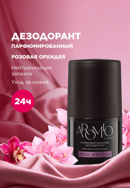 دئودورانت معطر ارکیده صورتی فابرلیک 3631 _ 50میل