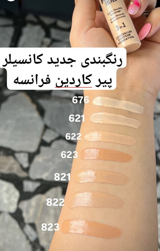 کانسیلر مایع فتوفیلتر اورحینال پیرکاردین _ ۱۳میل