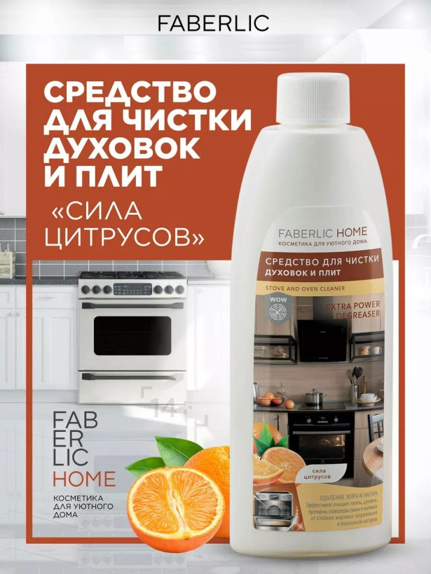 پاک کننده اجاق گاز و فر و سطوح استیل Citrus Power" فابرلیک هوم 30119 _ 500میل