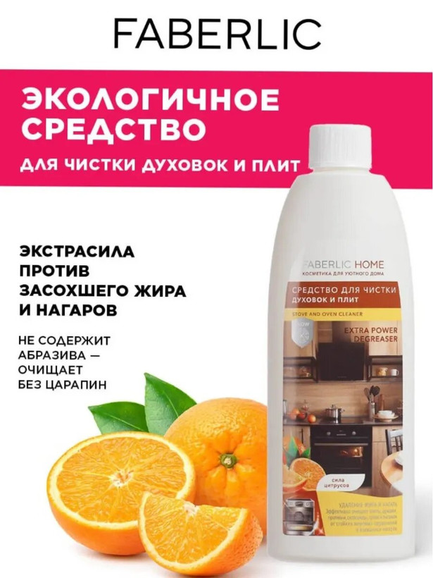 پاک کننده اجاق گاز و فر و سطوح استیل Citrus Power" فابرلیک هوم 30119 _ 500میل