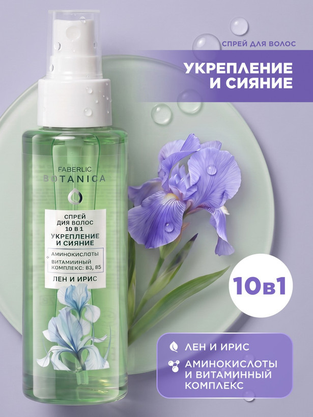 اسپری مو 10 در 1 " تقویت کننده و براق کننده " بوتانیکا فابرلیک 10378 _ 100میل