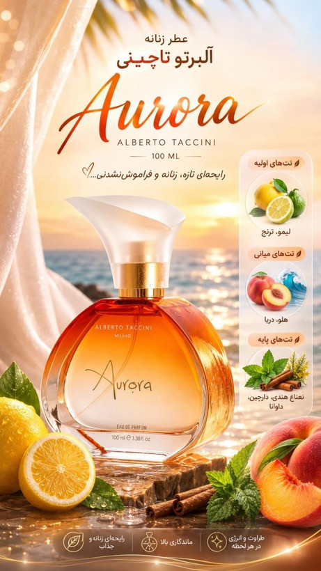 پرفیوم زنانه اورجینال آلبرتو تاچینی پیرکاردین مدل AURORA Kadın کد 40677 _ 100میل