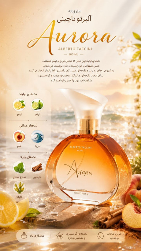 پرفیوم زنانه اورجینال آلبرتو تاچینی پیرکاردین مدل AURORA Kadın کد 40677 _ 100میل