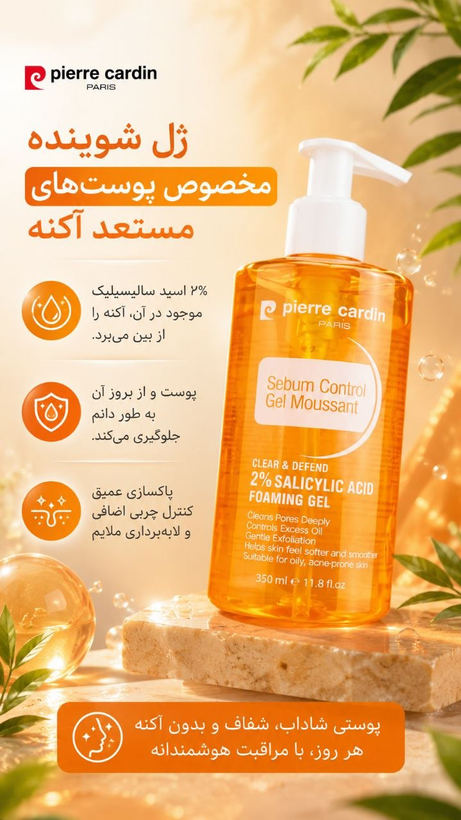 ژل پاک کننده روزانه صورت اورجینال پیرکاردین، ضد آکنه، ۲٪ اسید سالیسیلیک، بدون روغن، ۳۵۰ میلی لیتر